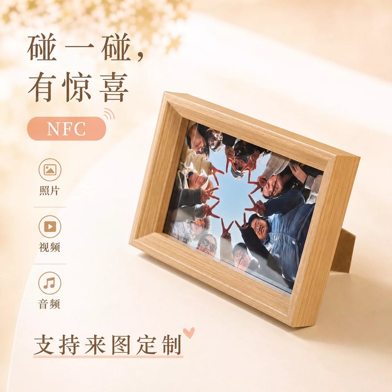 NFC相框碰一碰播放视频